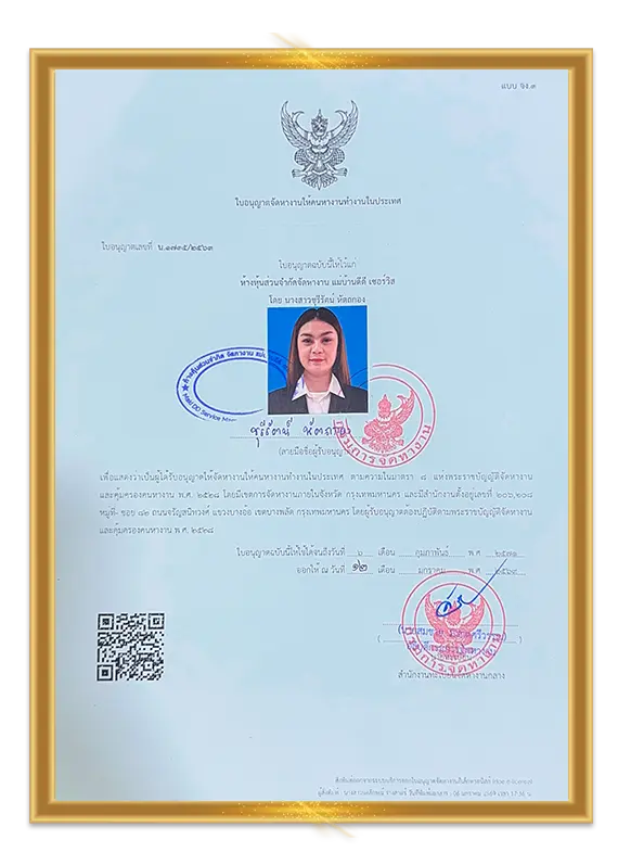 ใบอนุญาตจัดหางาน Maidwonderland