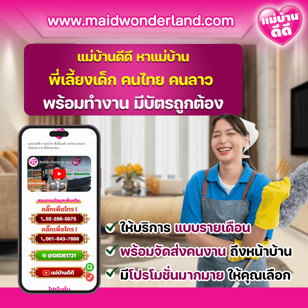 บริการหาแม่บ้าน