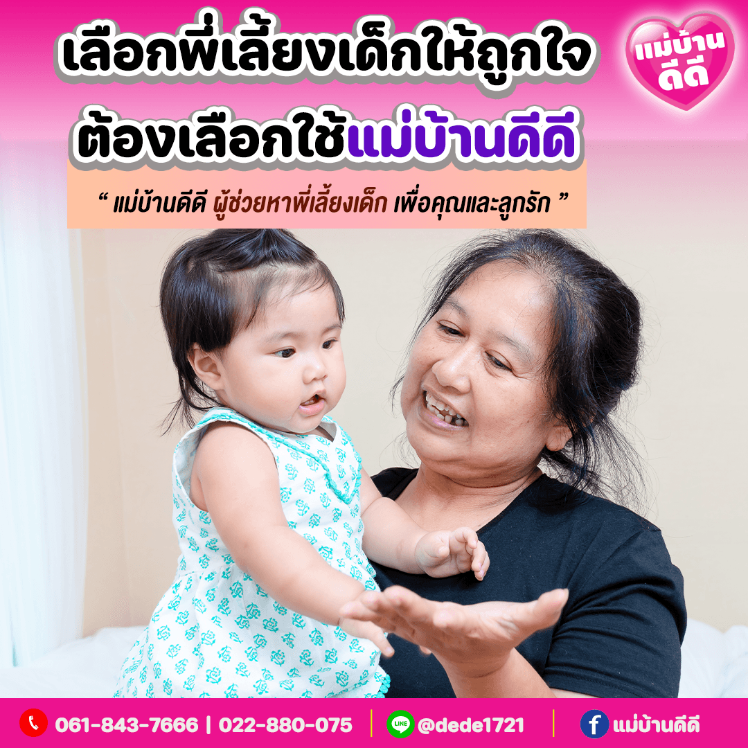 บริการพี่เลี้ยงเด็ก